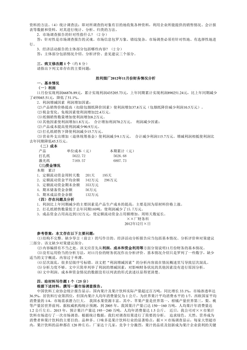 2019财经应用文写作练习资料11月.doc_第3页
