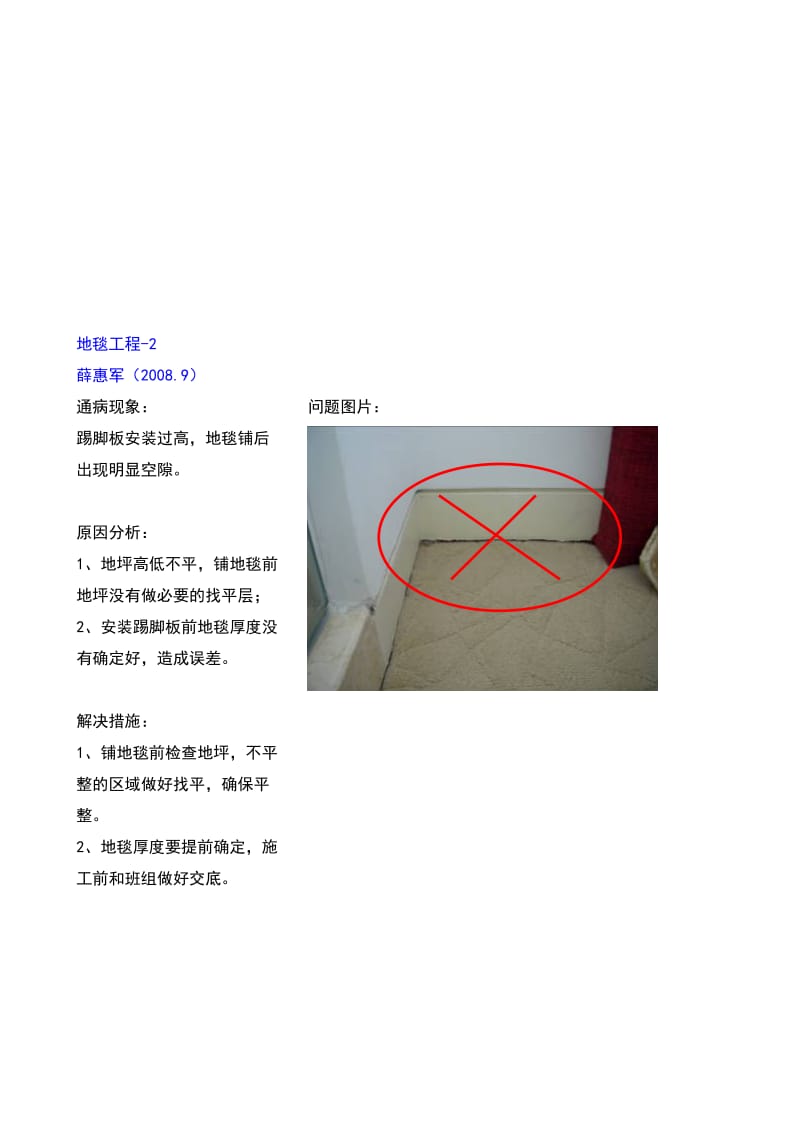 2019质量通病与预防地毯工程.doc_第2页