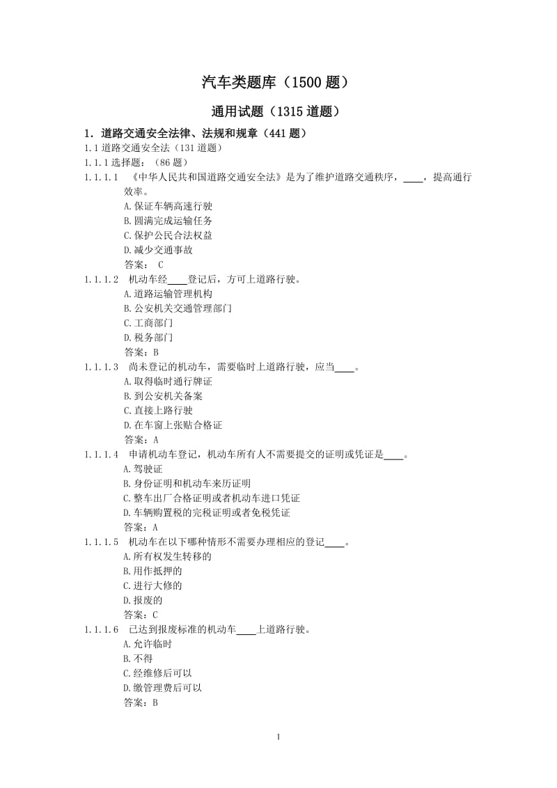 汽车考试中文版.doc_第1页