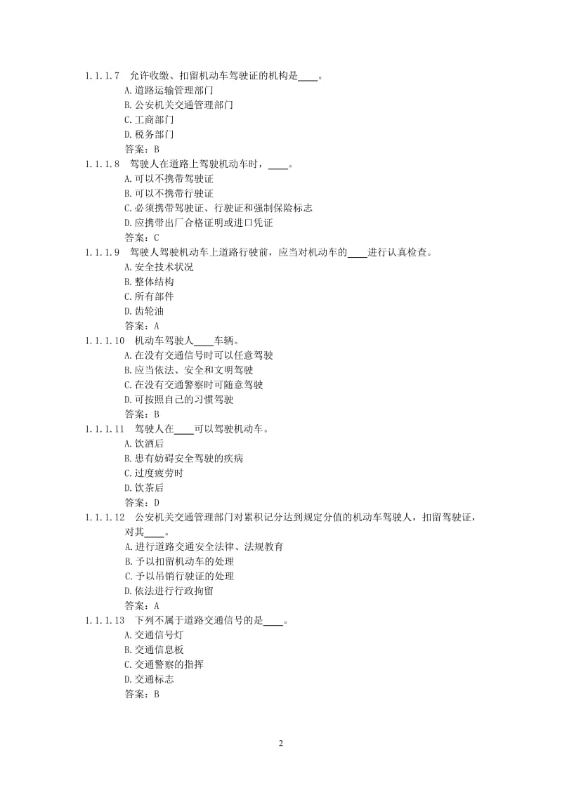 汽车考试中文版.doc_第2页