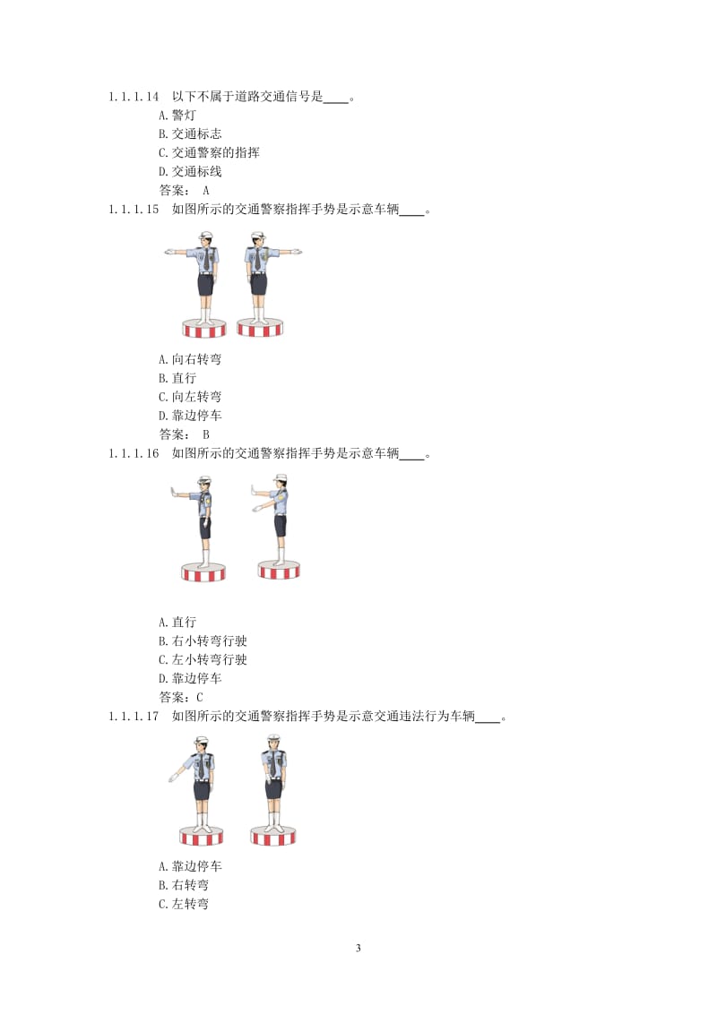 汽车考试中文版.doc_第3页