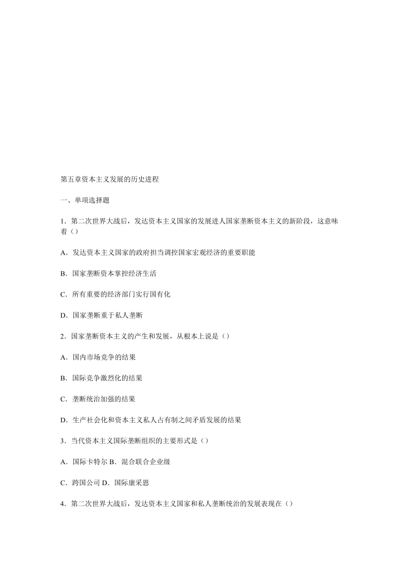 2019自考马克思主义基本原理概论习题及答案第五章.doc_第1页