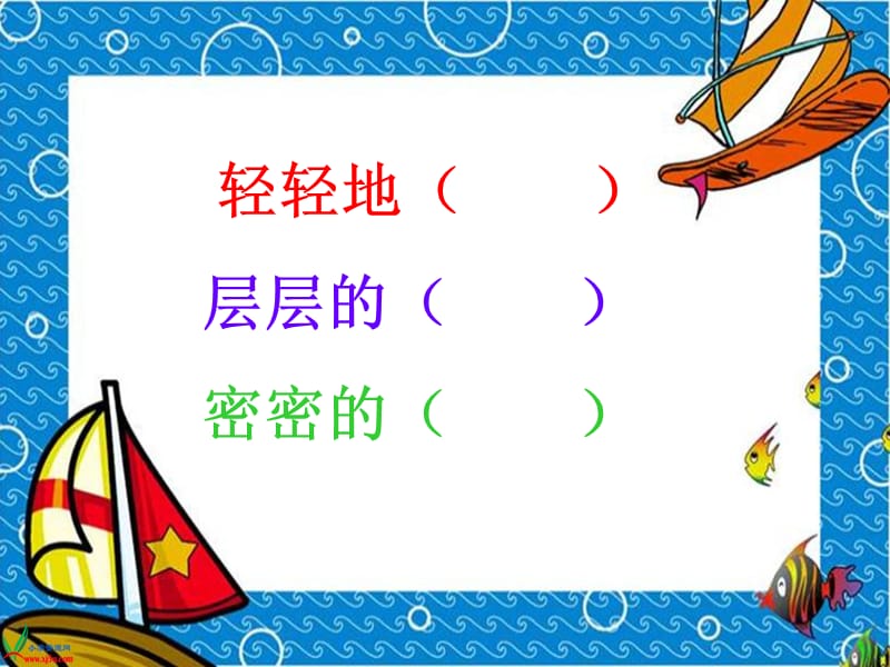2019(北京版)三年级语文上册课件玻璃窗上的童话1.ppt_第3页