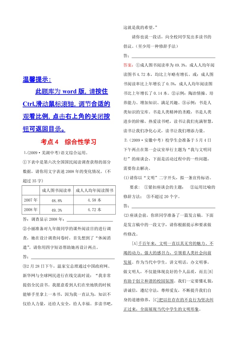 2019考点4综合性学习.doc_第1页