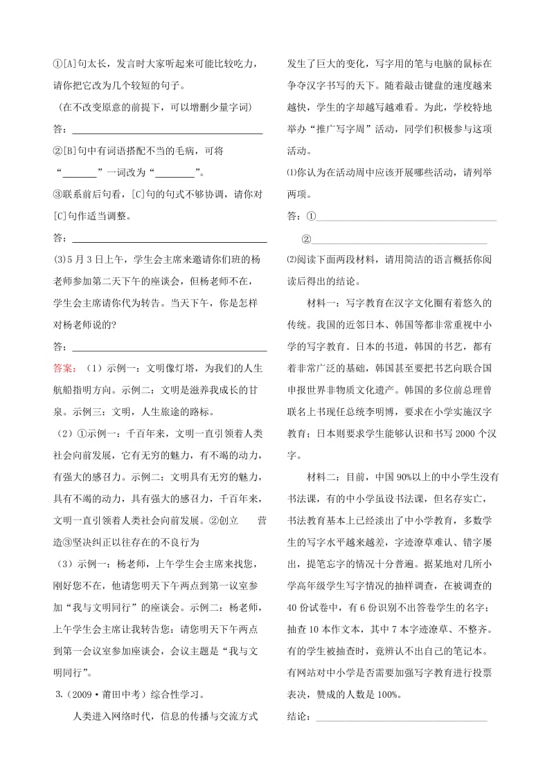 2019考点4综合性学习.doc_第2页