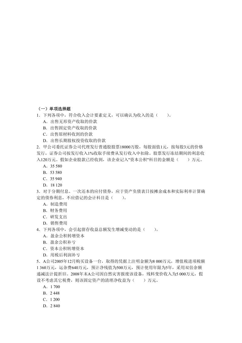 2019财务会计试卷.doc_第1页