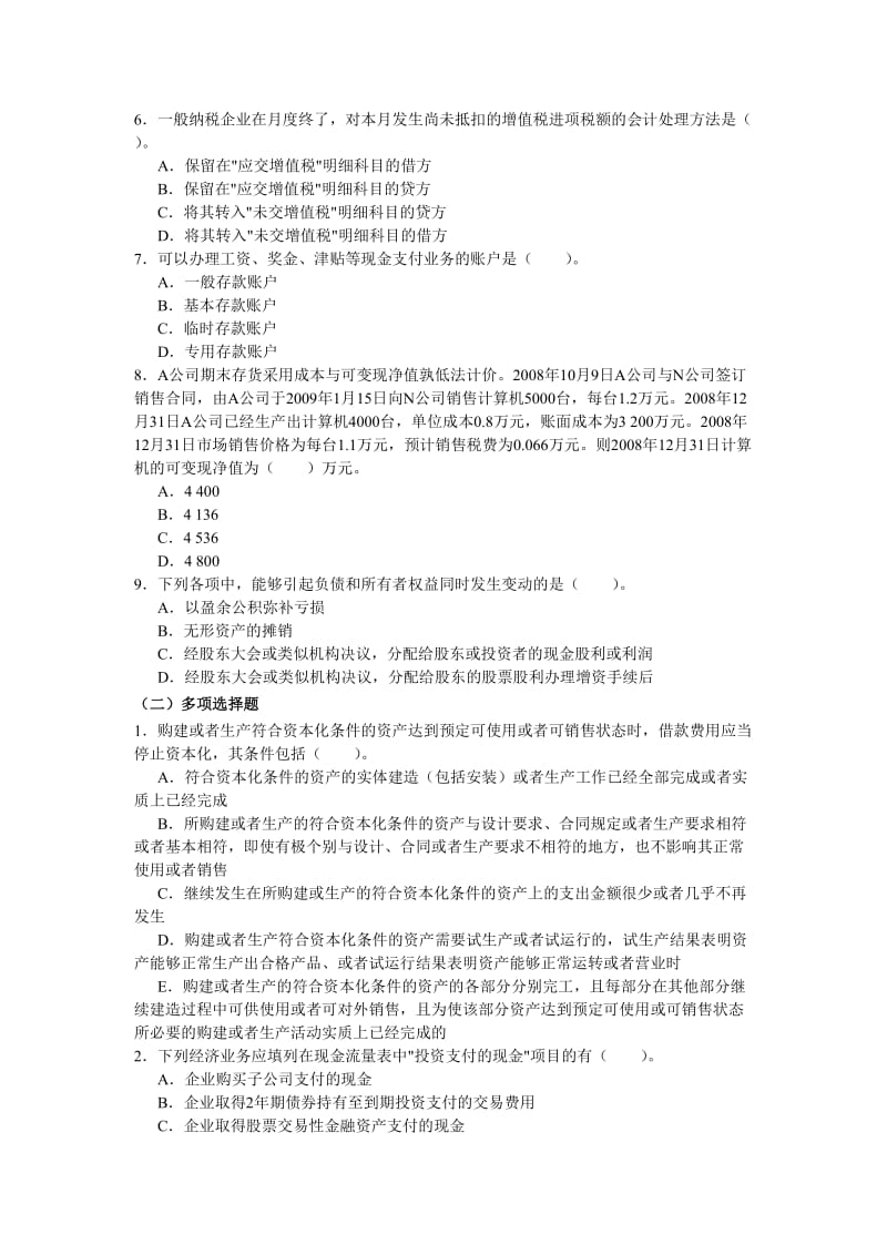 2019财务会计试卷.doc_第2页