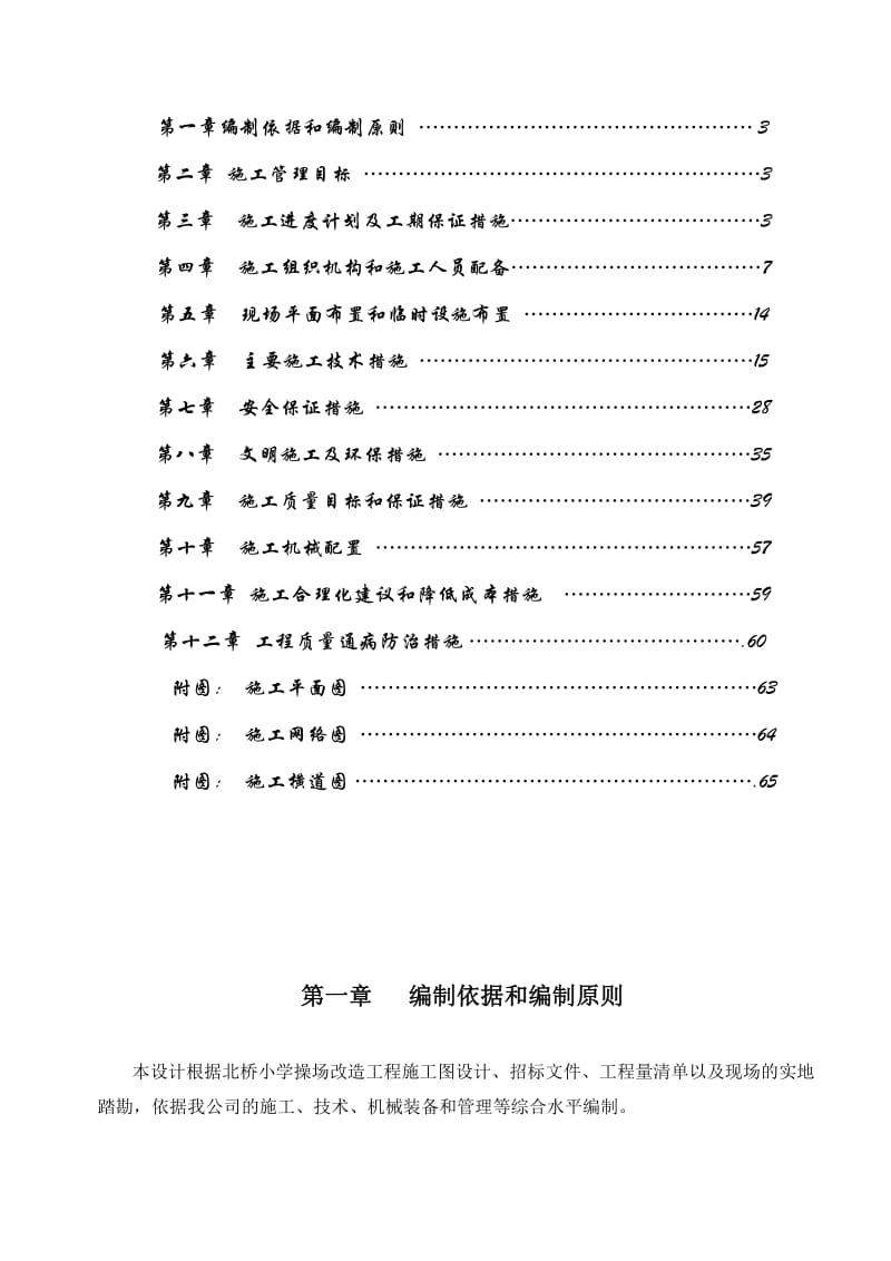 2019北桥操场改造工程施工组织4.doc_第3页