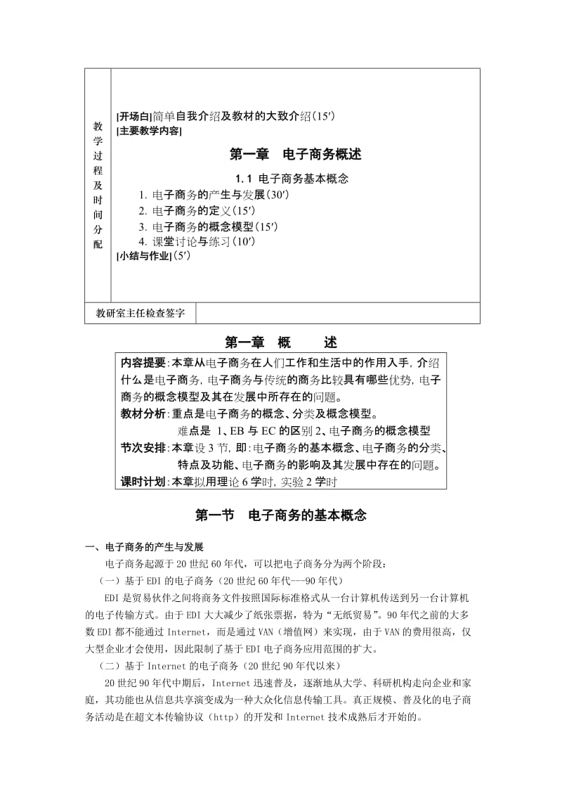 2019荆州职业技术学院电子商务概论课程教案.doc_第2页