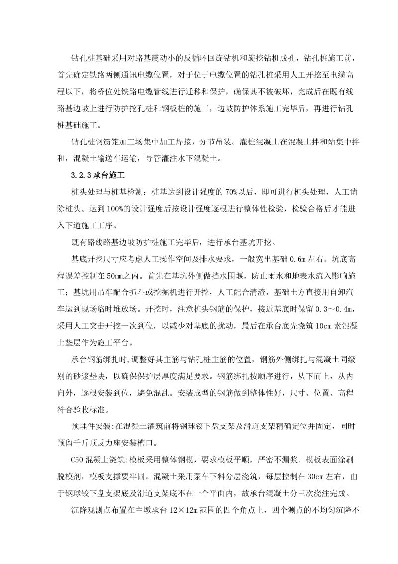 2019zb跨京广铁路分离立交桥实施性施工组织设计.doc_第3页