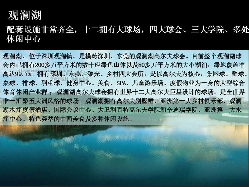 2010深圳观澜湖高尔夫大宅案例分析(92页）.ppt_第3页