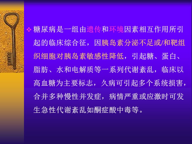 2型糖尿病社区防治指南.ppt_第2页