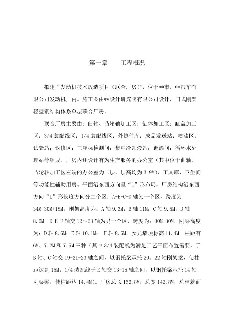 2019yy单层轻钢门式钢结构厂房施工组织.doc_第2页