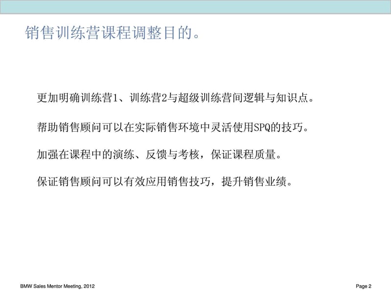 2012年BMW宝马汽车销售话术技巧培训教材(PPT51页).ppt_第2页