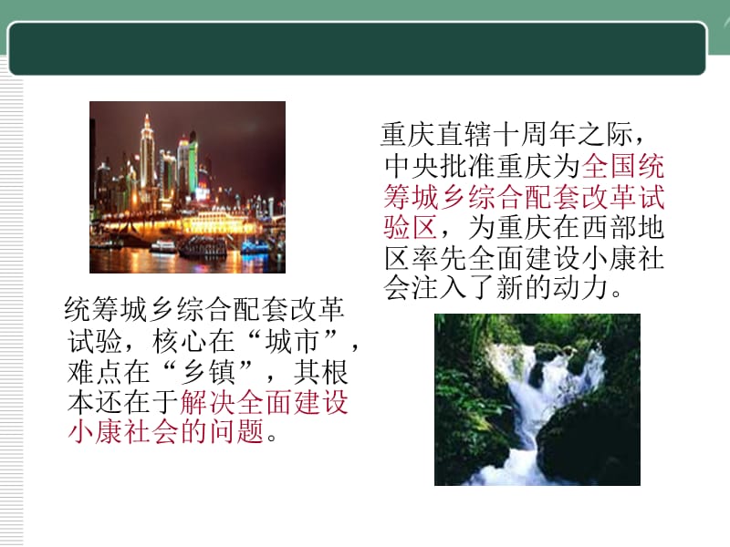 重庆市小城镇建设土地开发利用问题研究.ppt_第2页