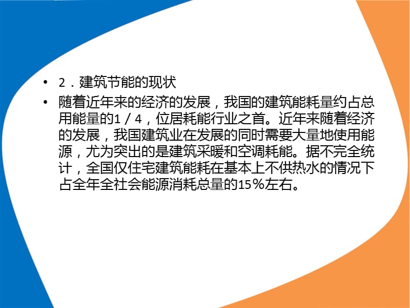 重庆市建筑安装工程节能定额.ppt_第3页