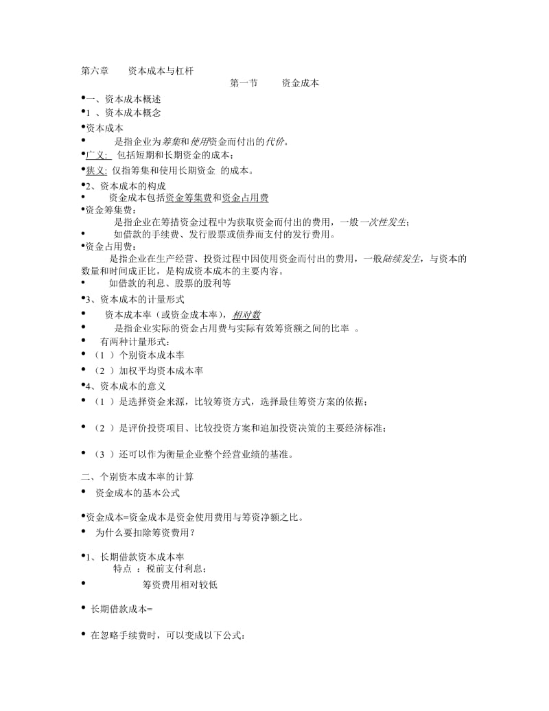 2019财务管理讲义二.doc_第1页