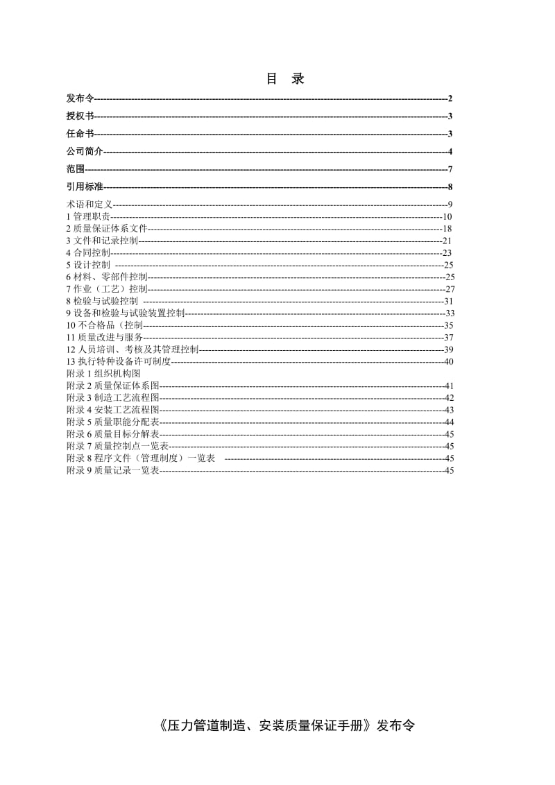 2019质量保证手册.doc_第2页