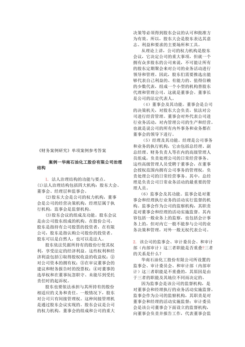 2019财务案例研究小抄已排版1.doc_第1页