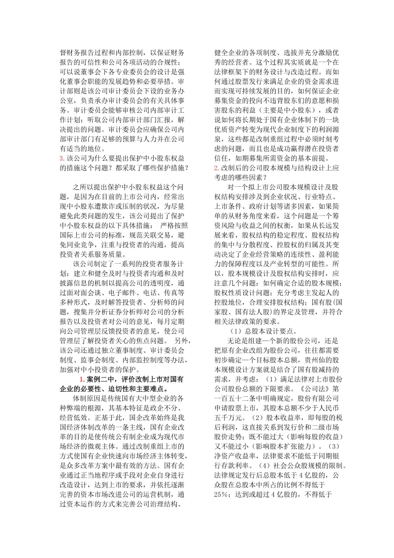 2019财务案例研究小抄已排版1.doc_第2页