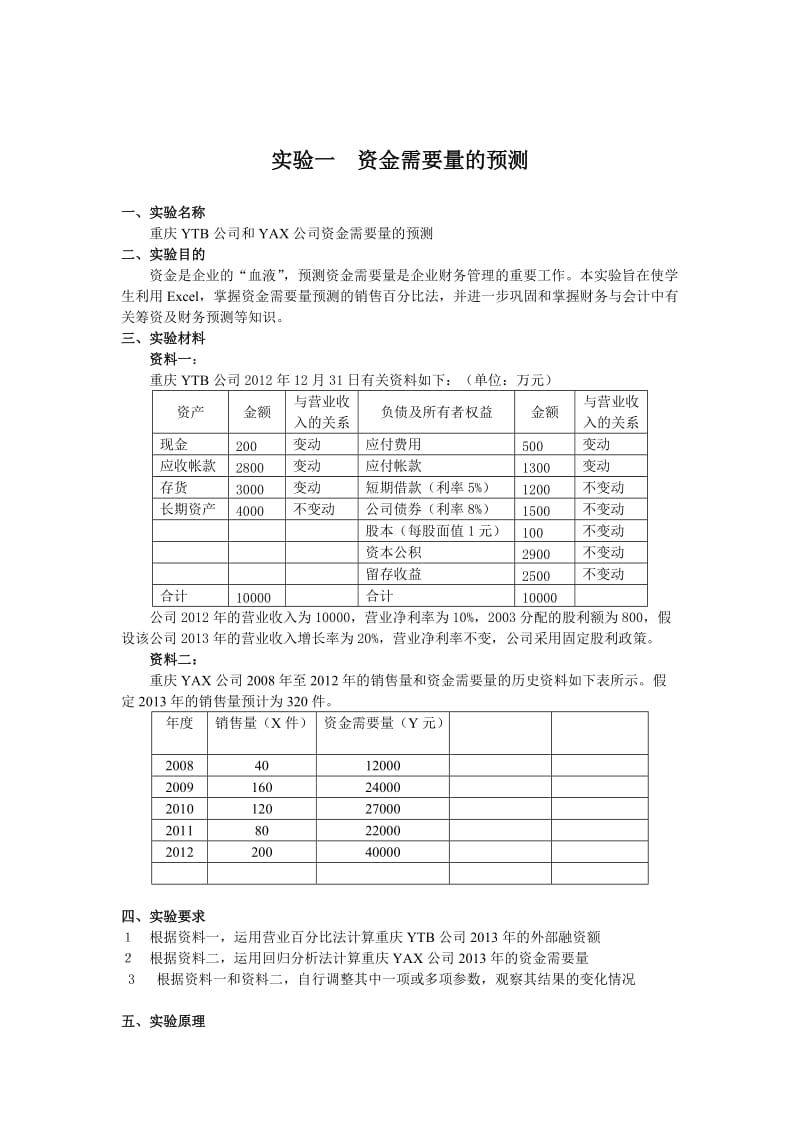 2019财务管理实验指导书杜简版.doc_第3页