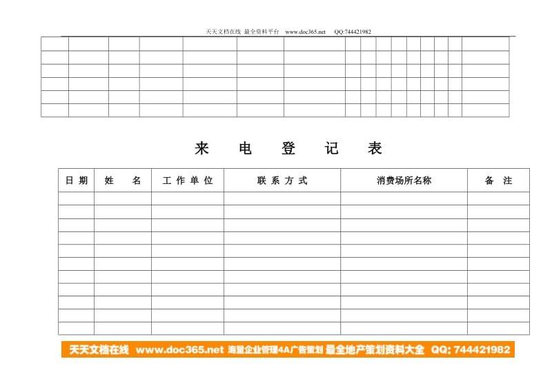 服务员兑奖登记表.doc_第3页