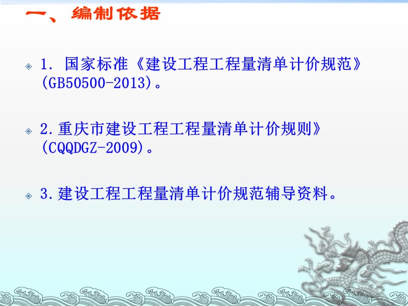 重庆市建设工程工程量清单计价规则CQQDGZ2013宣讲稿.ppt_第3页