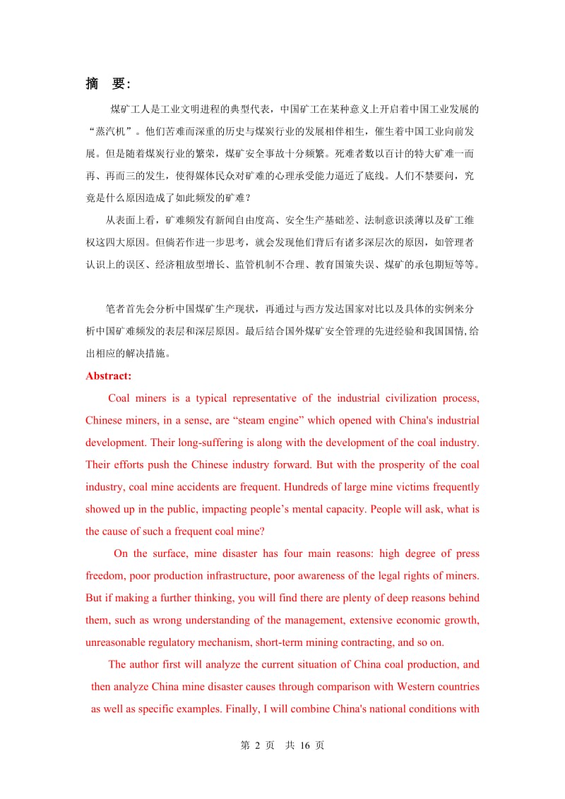 王枭-商英2-120934202-论中国矿难频发的原因及应该措施 2.doc_第2页
