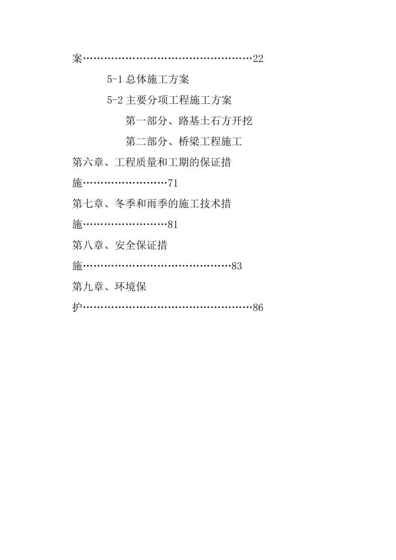 2019zk六舒三公路施工组织设计.doc_第2页