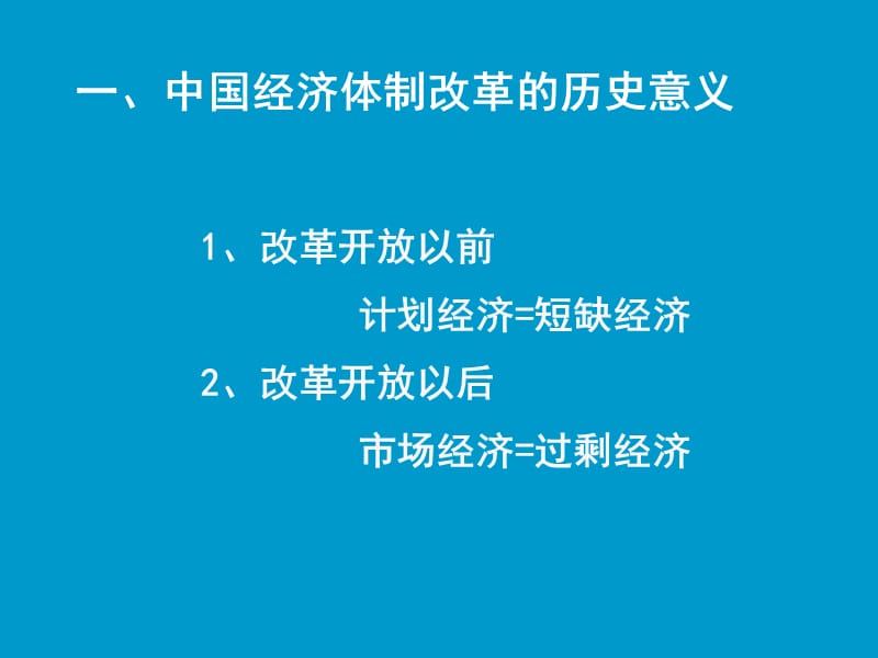 中国经济体制改革热点选编.ppt_第3页