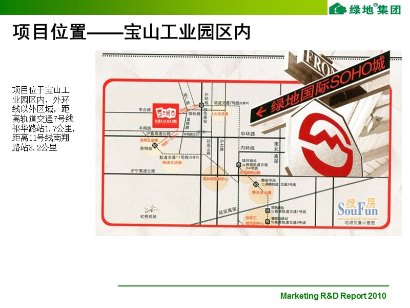 上海绿地国际SOHO城案例（LOFT产品）.ppt_第2页