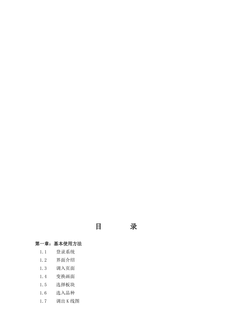 2019英国贵丰金融投资分析系统.doc_第3页