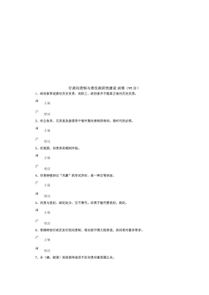 2019行政问责制与责任政府的建设试卷.doc