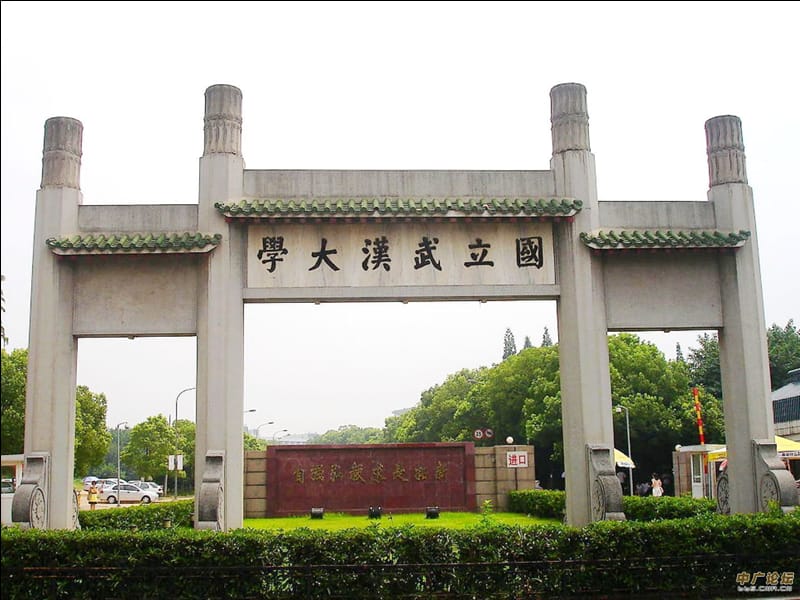 中国著名大学风景高清图 武汉大学1.ppt_第1页
