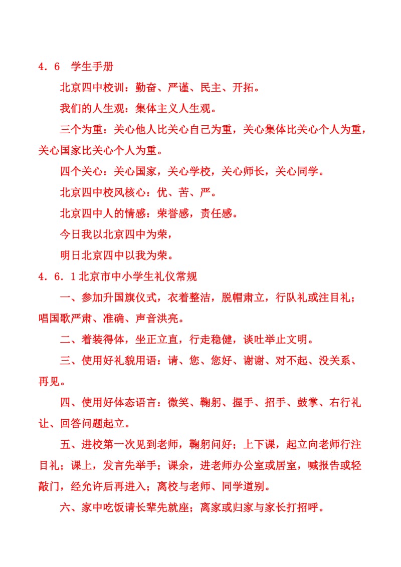 2019北京四中学生手册.doc_第1页