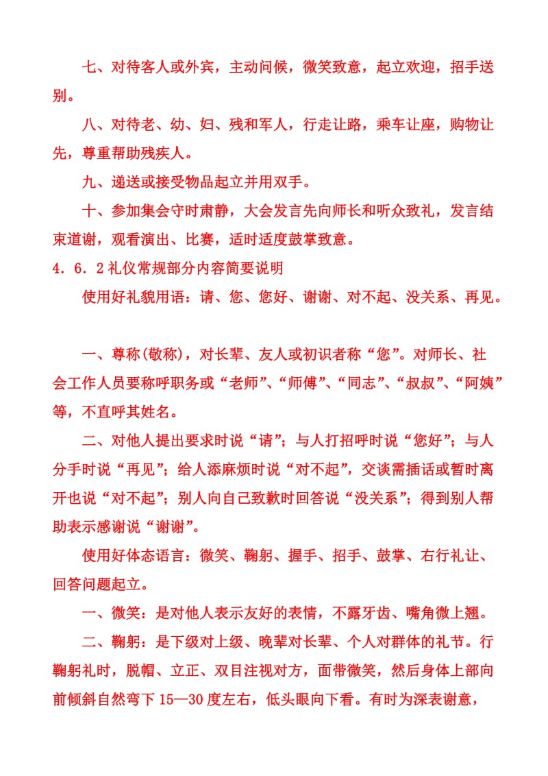 2019北京四中学生手册.doc_第2页