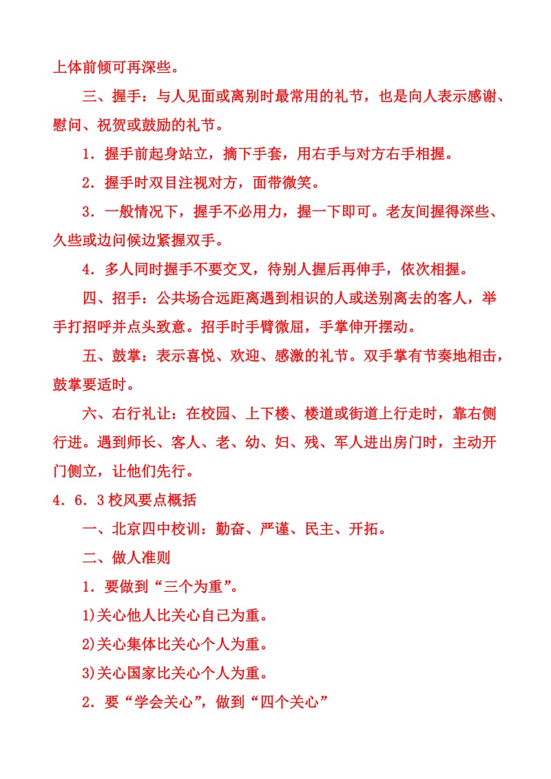 2019北京四中学生手册.doc_第3页