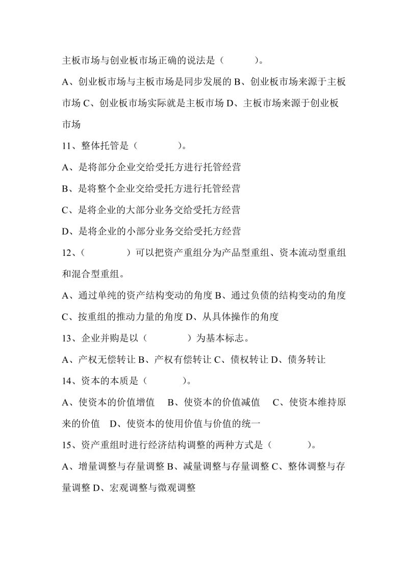 2019花都电大资本经营试题复习资料.doc_第3页