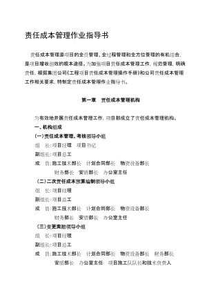 2019责任成本管理实施细则84修改讨论稿.doc