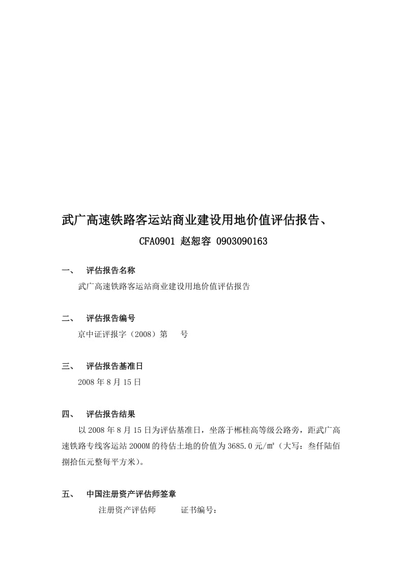 2019范文--土地使用权评估--赵恕荣.doc_第1页