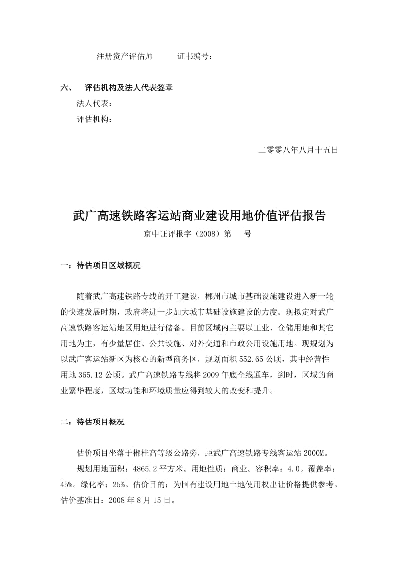 2019范文--土地使用权评估--赵恕荣.doc_第2页