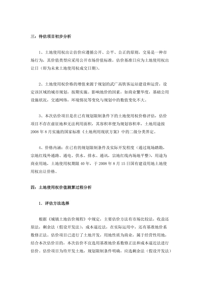 2019范文--土地使用权评估--赵恕荣.doc_第3页