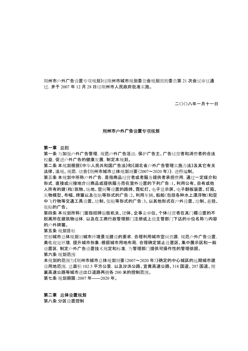 2019荆州市户外广告设置专项规划.doc_第1页