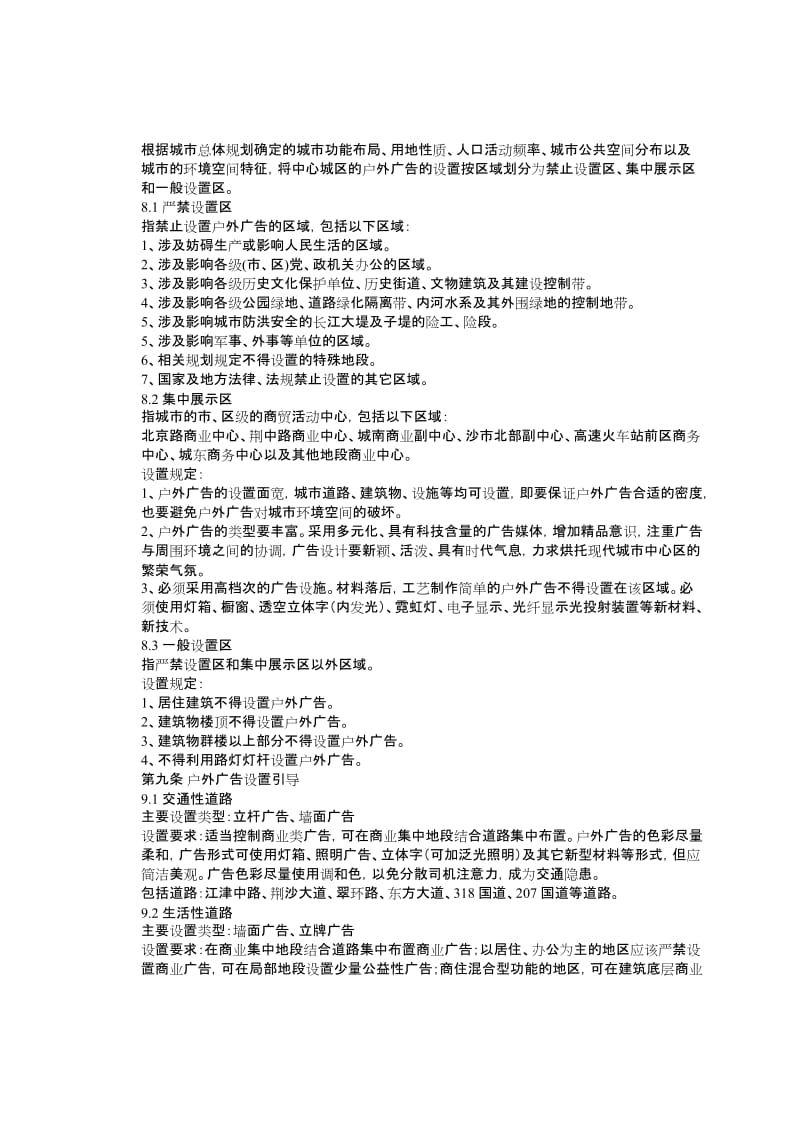 2019荆州市户外广告设置专项规划.doc_第2页