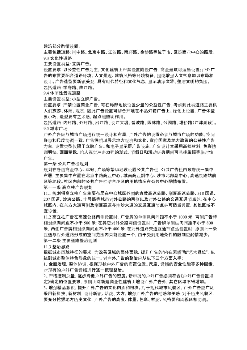 2019荆州市户外广告设置专项规划.doc_第3页