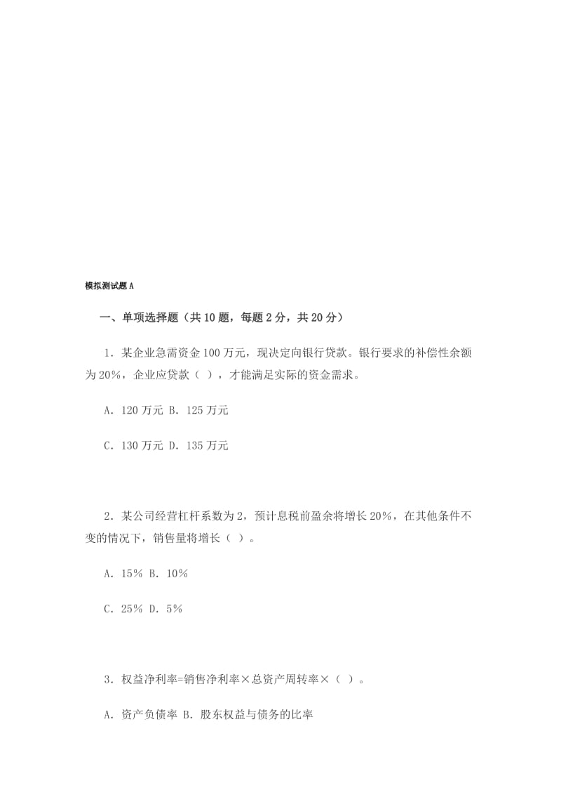 2019财务管理试卷及答案.doc_第1页