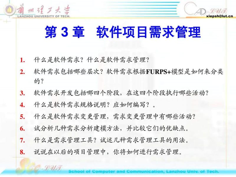 软件项目需求管理.ppt_第1页