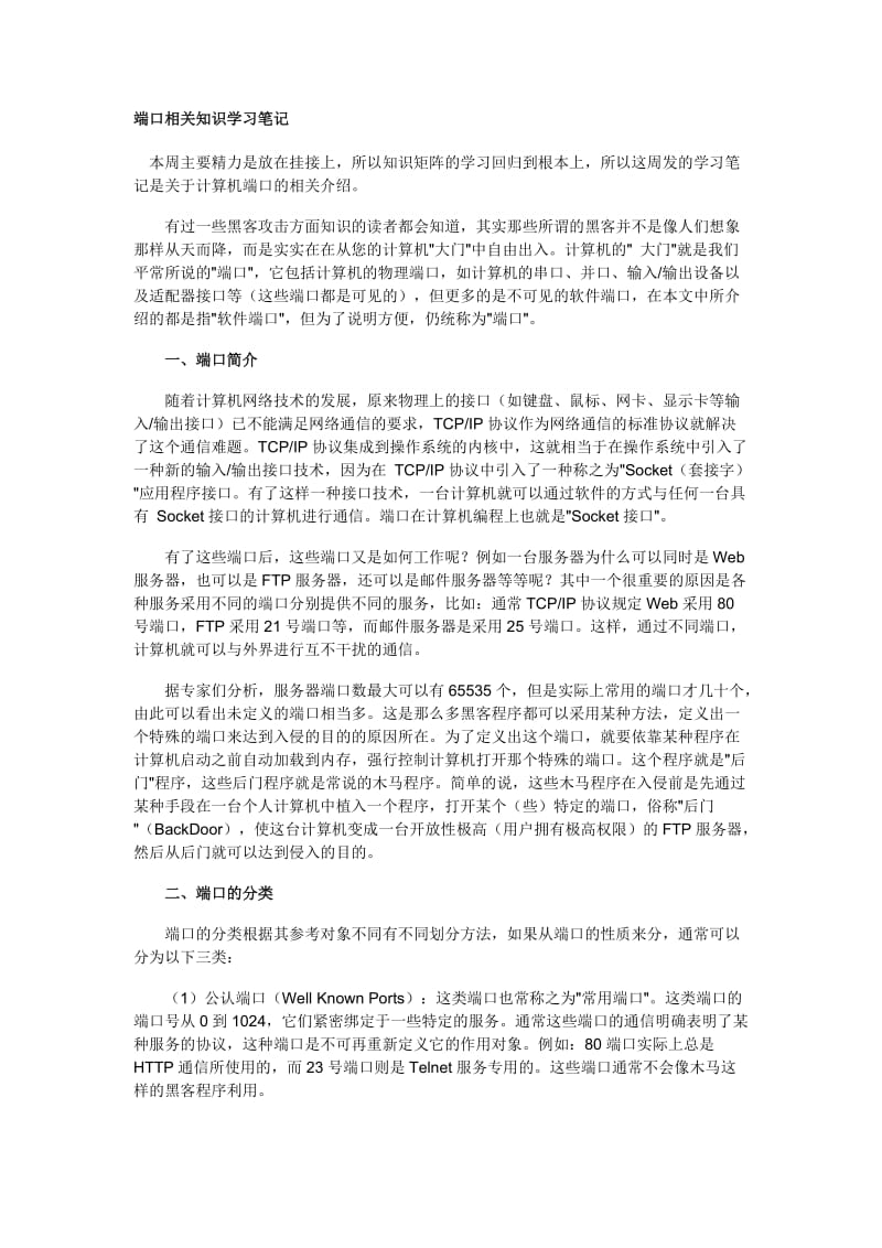 服务器端口数最大可以有65535个端口：端口相关知识(史上最全).doc_第1页