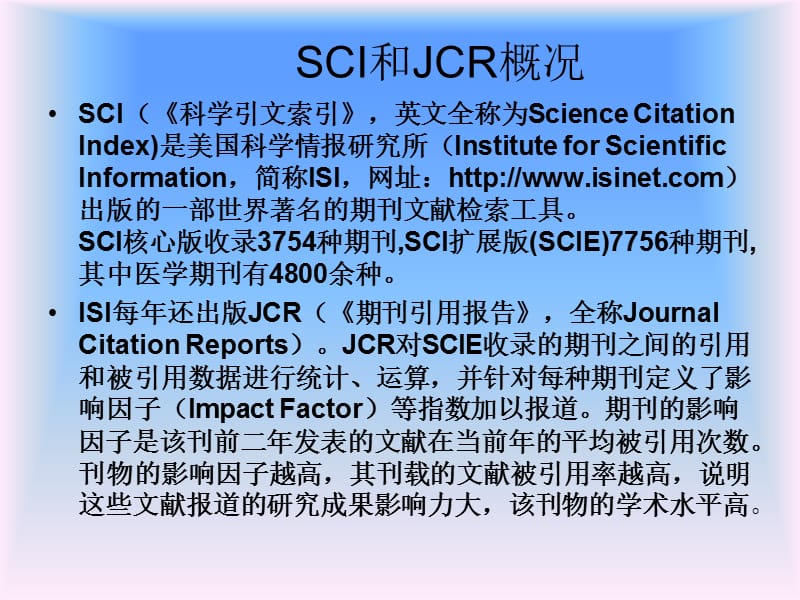 SCI收录医学影像期刊分析及如何选择适合的SCI期刊投稿.ppt_第3页