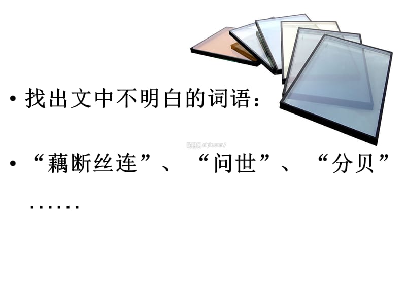 2019小学五年级语文上册新型玻璃课件11.ppt_第3页